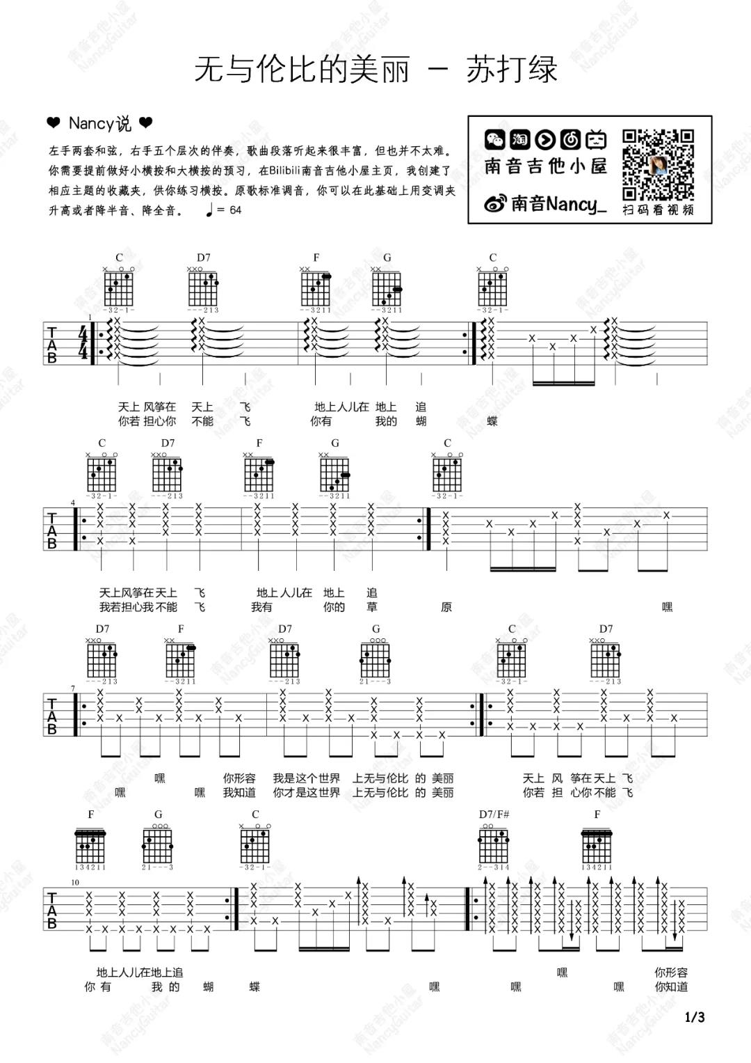 苏打绿《无与伦比的美丽》吉他谱(C调)-Guitar Music Score