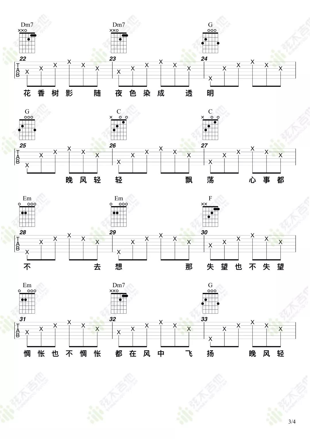陈婧霏《晚风》吉他谱(C调)-Guitar Music Score