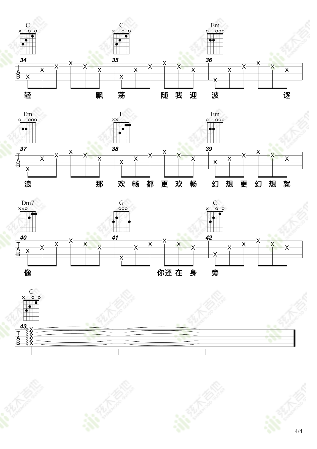 陈婧霏《晚风》吉他谱(C调)-Guitar Music Score