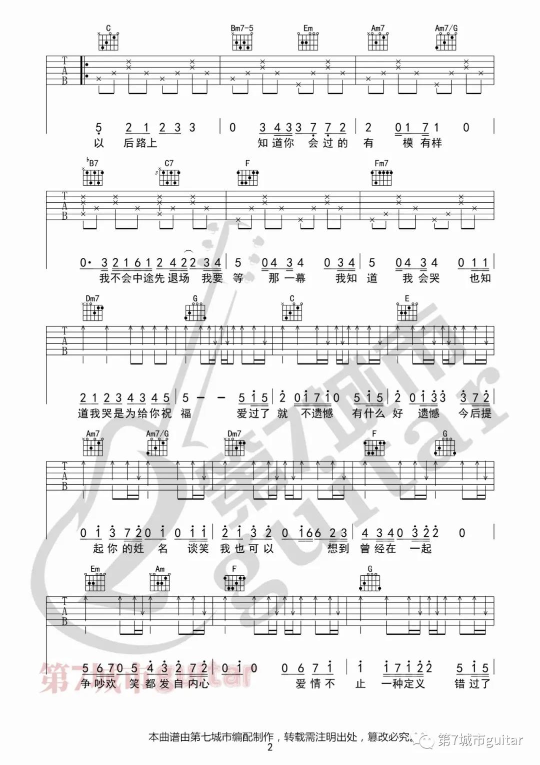 李荣浩《不遗憾》吉他谱(C调)-Guitar Music Score