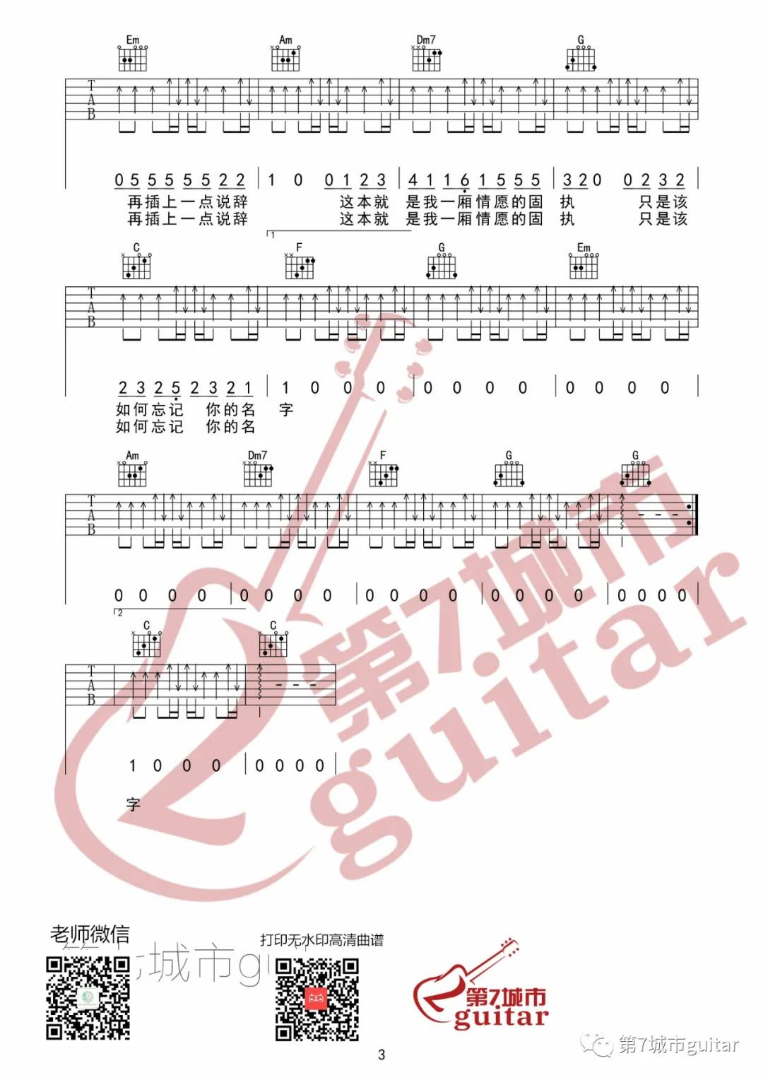 戴羽彤《来迟》吉他谱(C调)-Guitar Music Score