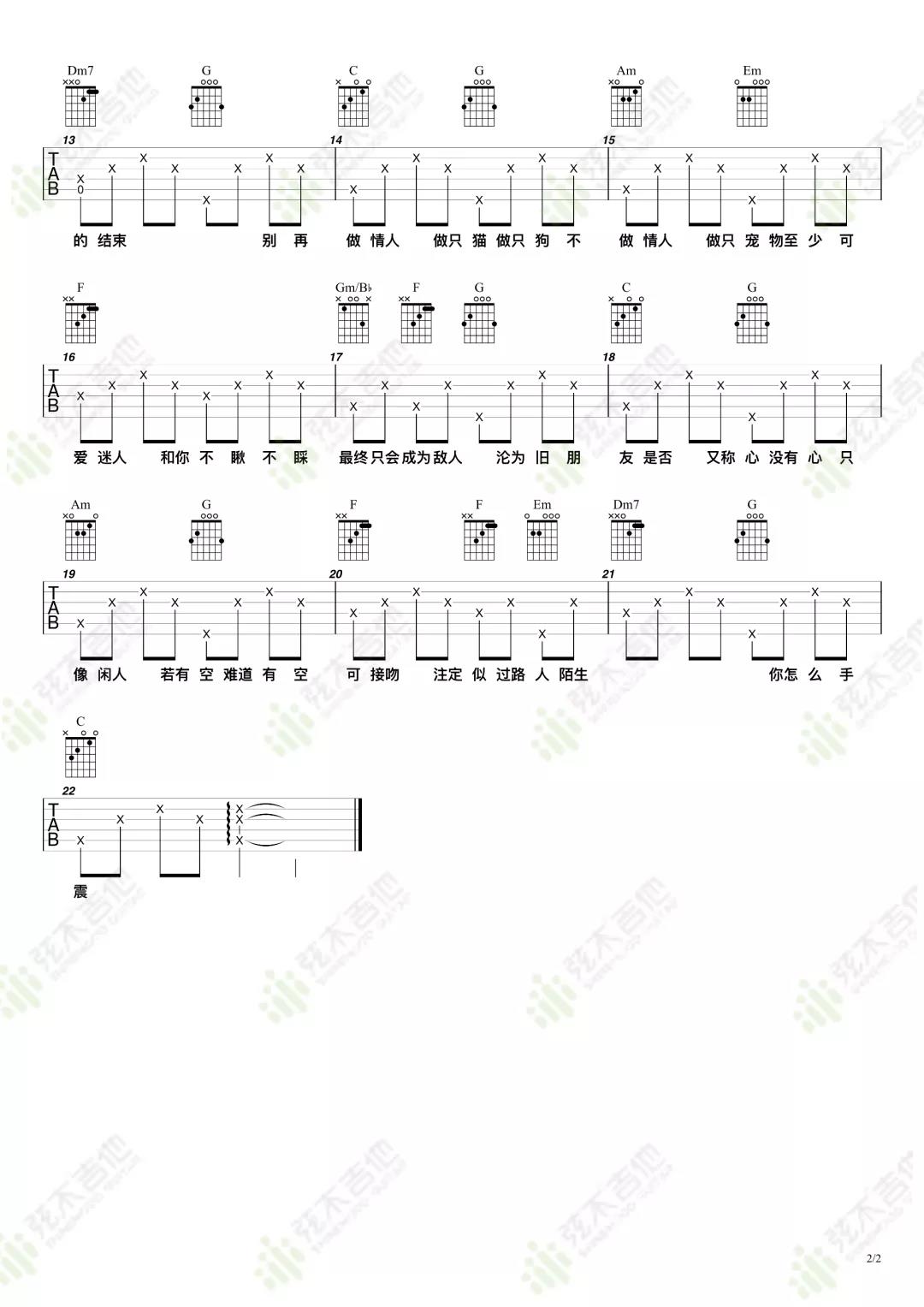 古巨基《爱与诚》吉他谱(C调)-Guitar Music Score