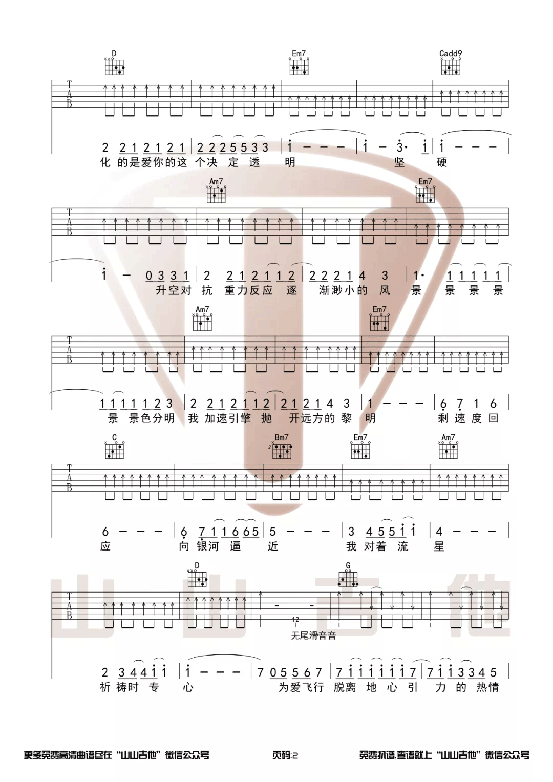 【新编】《爱的飞行日记》吉他谱-周杰伦-G调弹唱谱-高清六线谱 Guitar Music Score