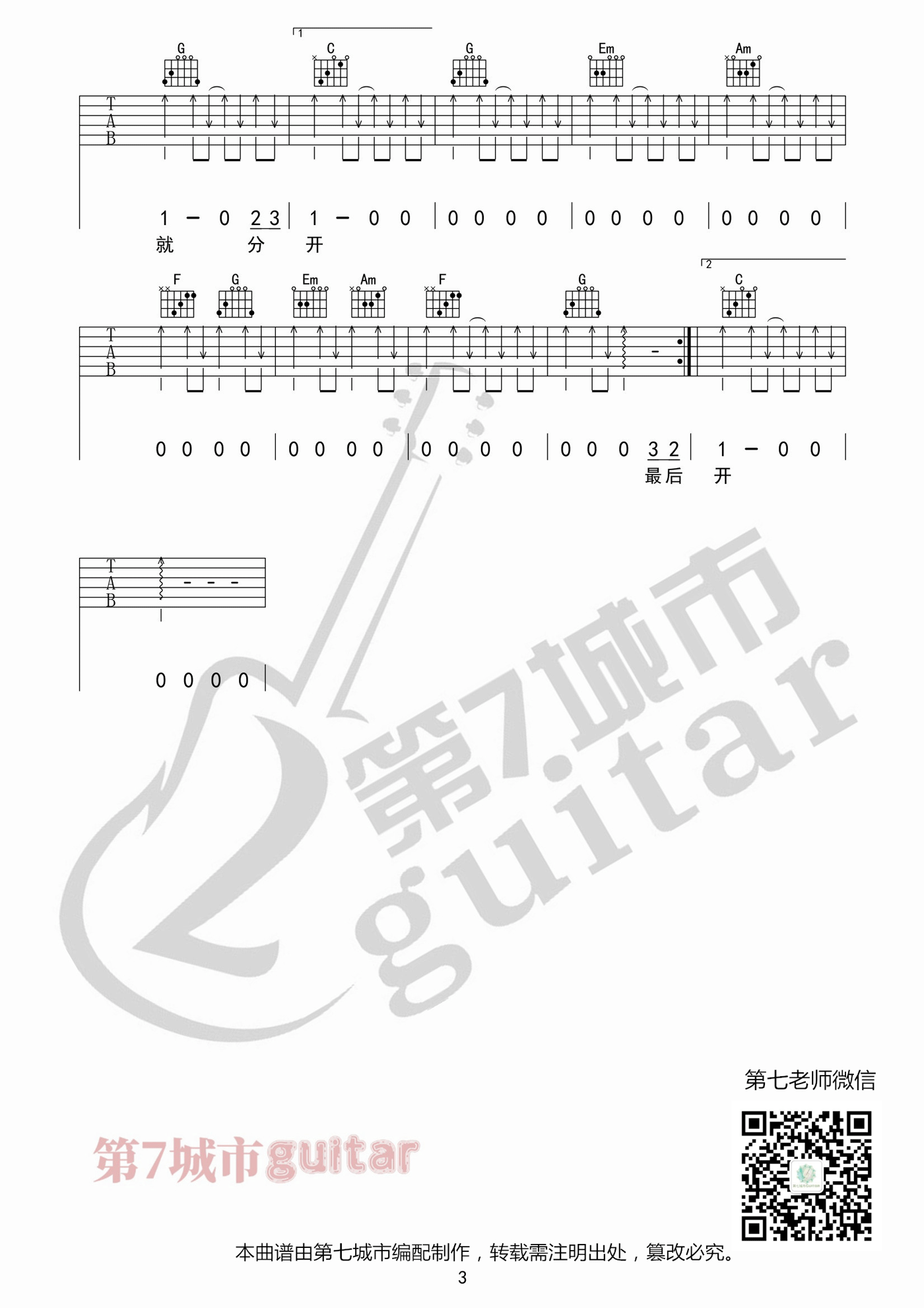 【新编】《最后的人》吉他谱-杨小壮-C调弹唱六线谱-高清图片谱 Guitar Music Score