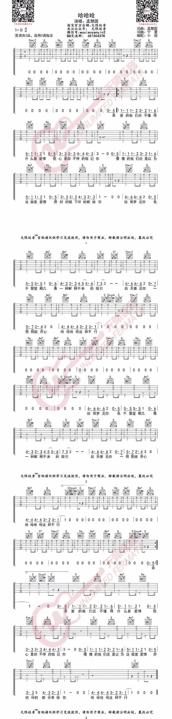 孟慧圆《哈哈哈》吉他谱(G调)-Guitar Music Score