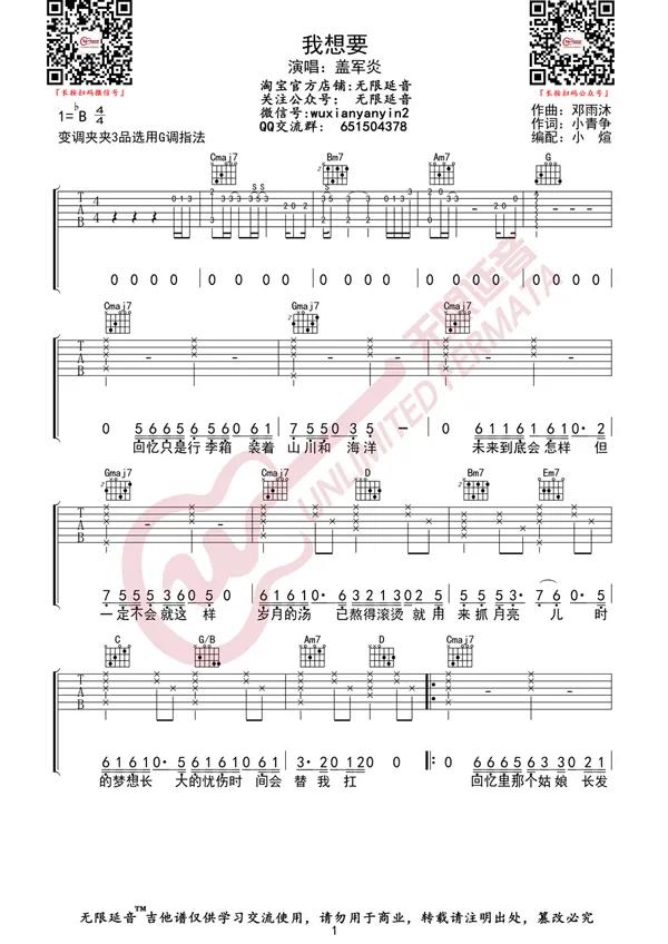 盖君炎《我想要》吉他谱(G调)-Guitar Music Score