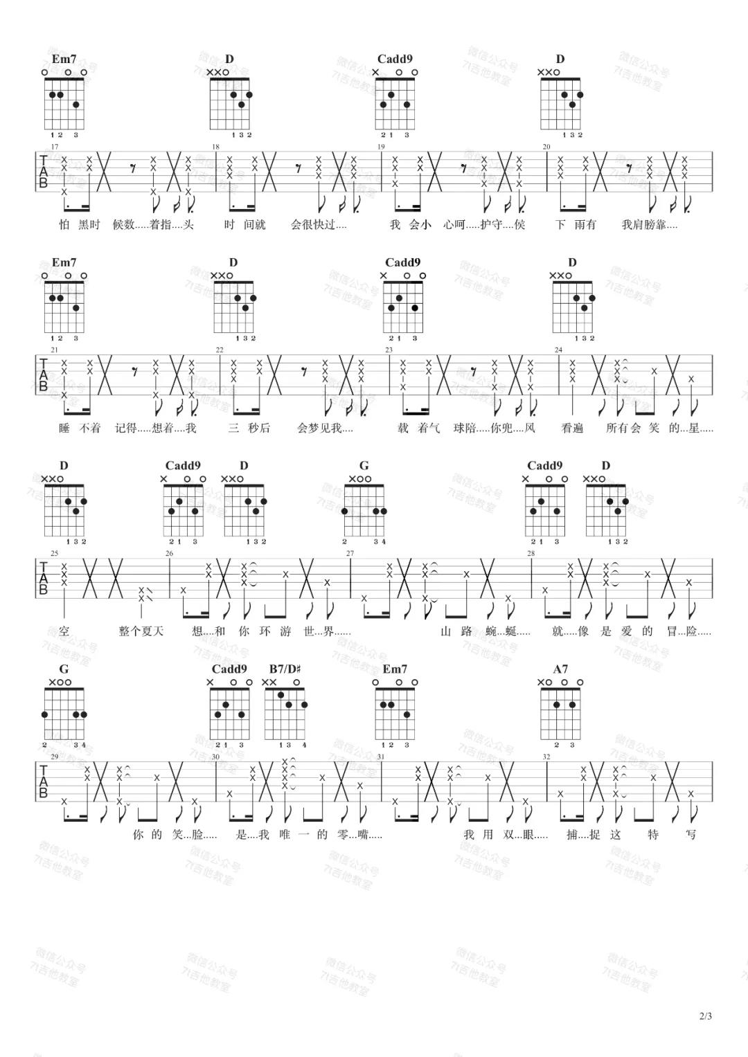 李玖哲《夏天》吉他谱(G调)-Guitar Music Score