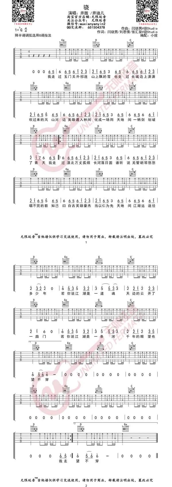 井胧,井迪儿《骁》吉他谱(G调)-Guitar Music Score