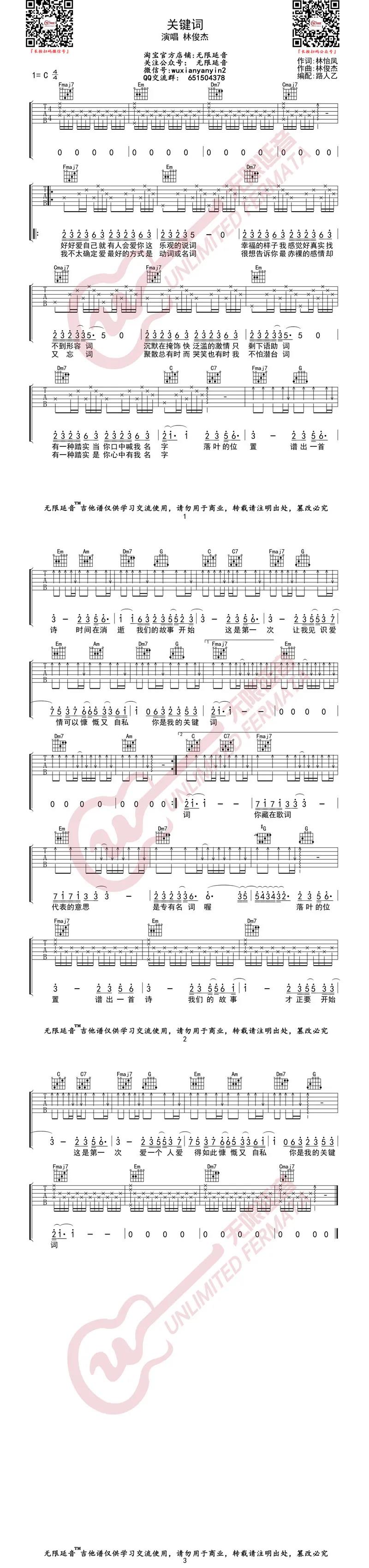 林俊杰《关键词》吉他谱(C调)-Guitar Music Score