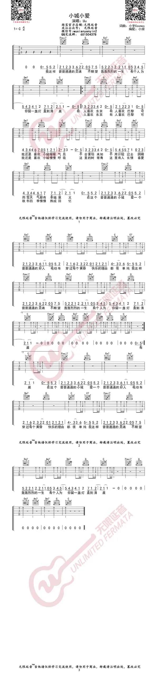 郑鱼《小城小爱》吉他谱(C调)-Guitar Music Score