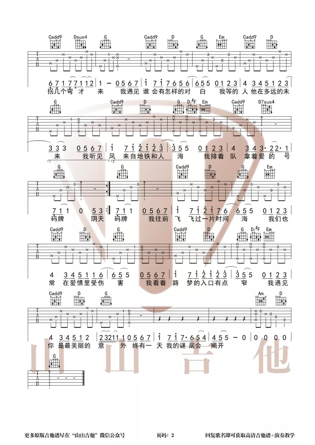 孙燕姿《遇见》吉他谱(G调)-Guitar Music Score