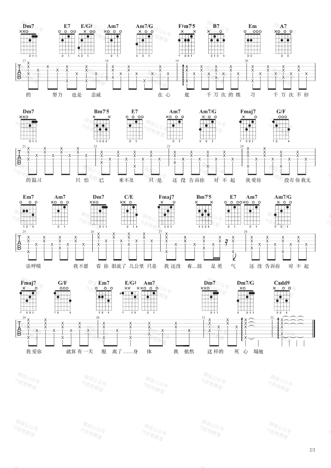 1983《对不起我爱你》吉他谱(C调)-Guitar Music Score