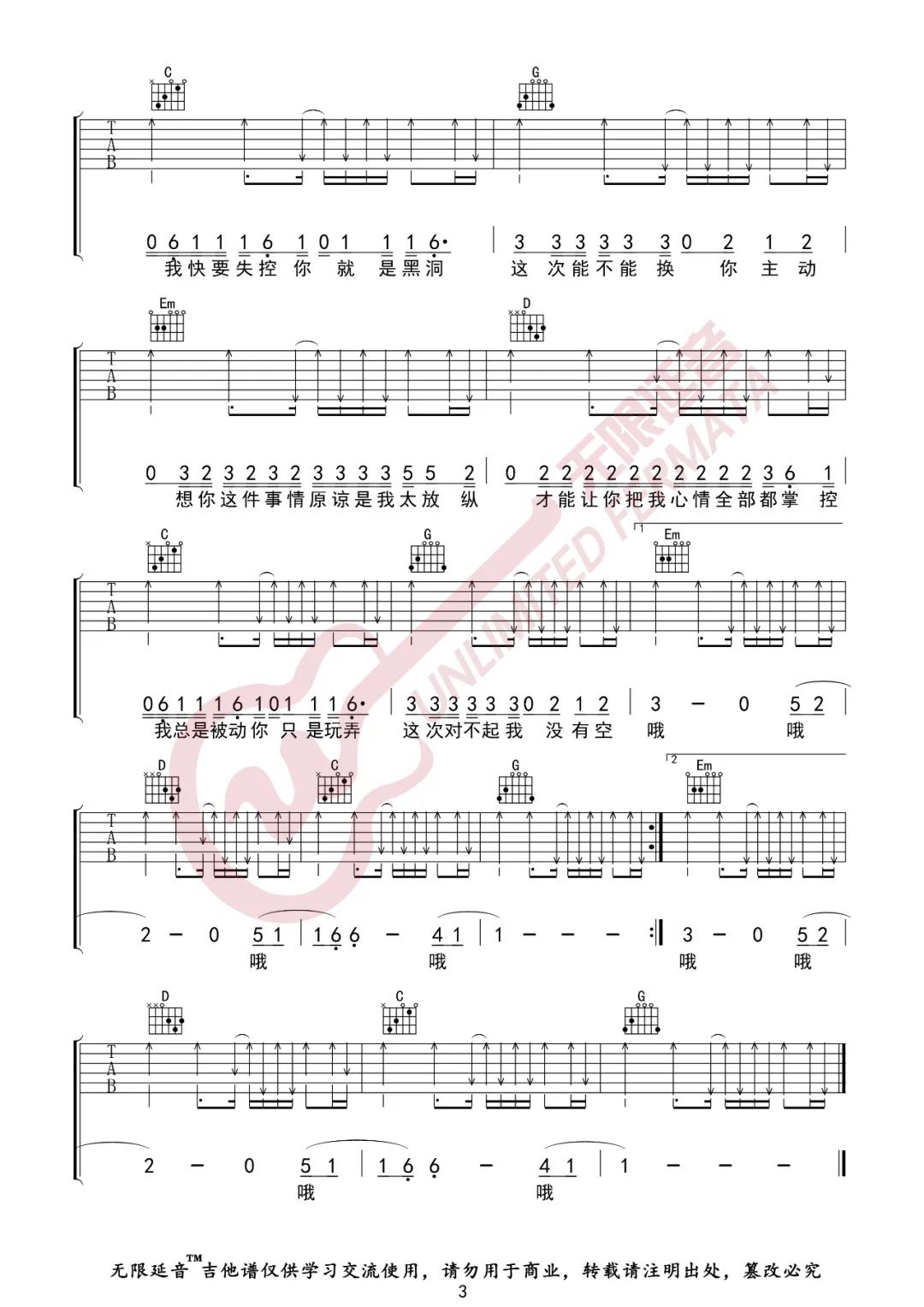 许佳豪《想你这件事》吉他谱(G调)-Guitar Music Score