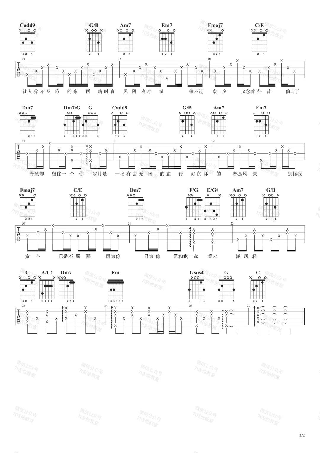 金玟岐《岁月神偷》吉他谱(C调)-Guitar Music Score