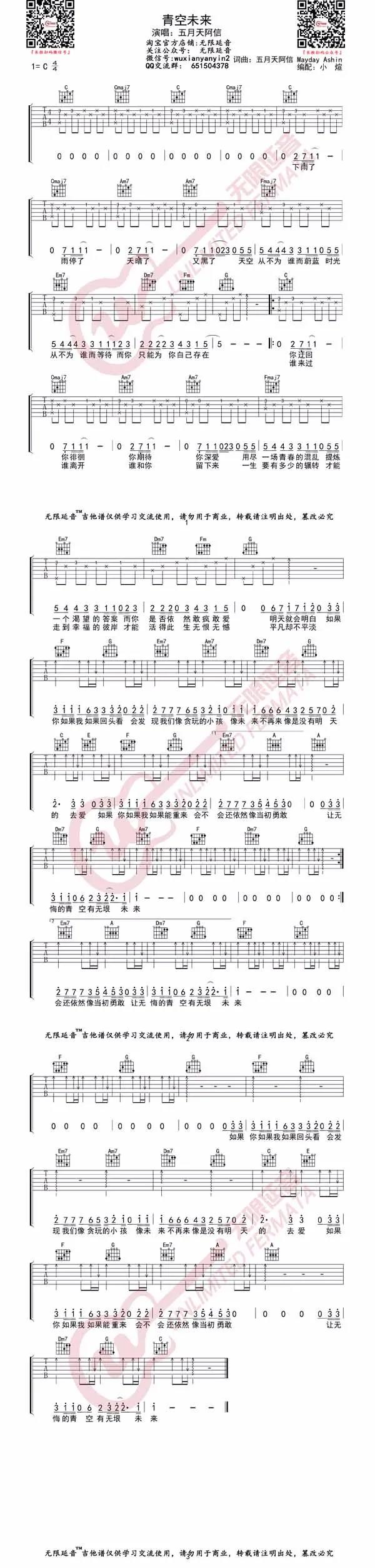 阿信《青空未来》吉他谱(C调)-Guitar Music Score