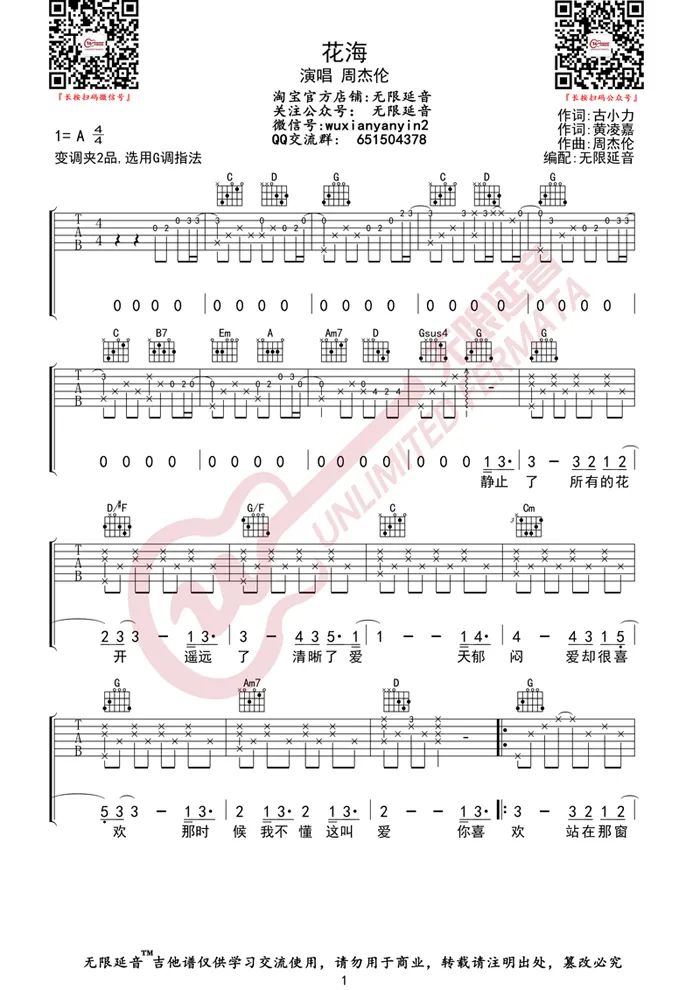 周杰伦《花海》吉他谱(G调)-Guitar Music Score