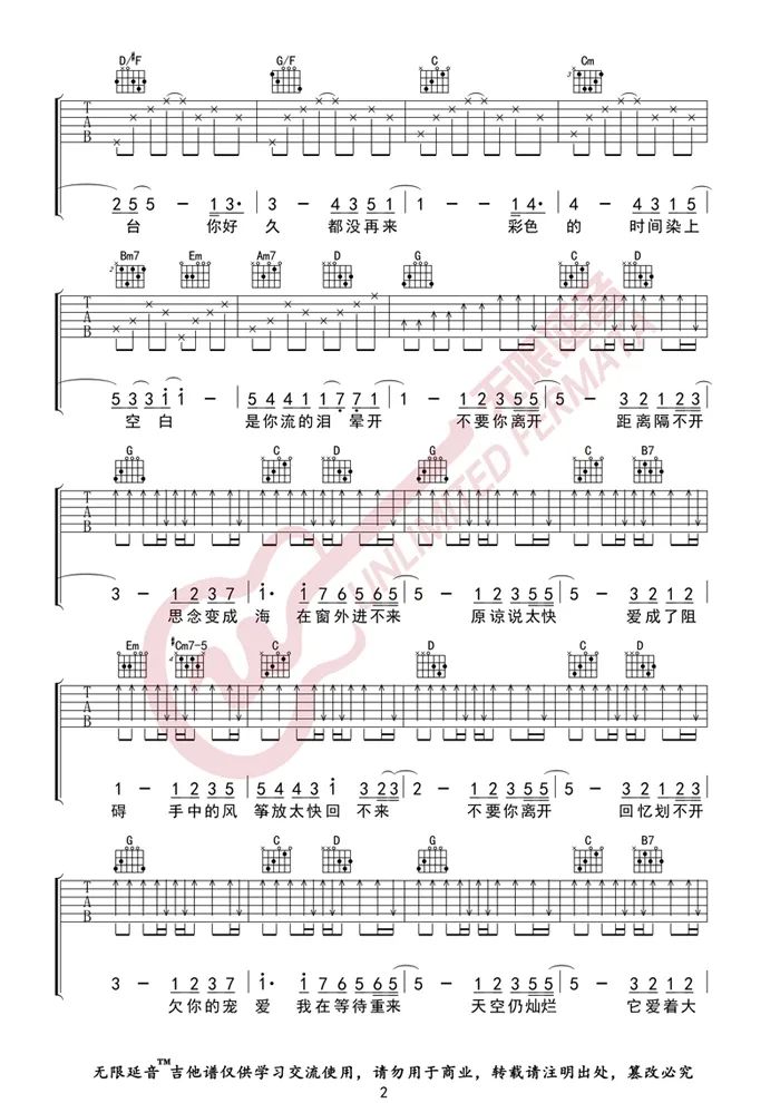 周杰伦《花海》吉他谱(G调)-Guitar Music Score