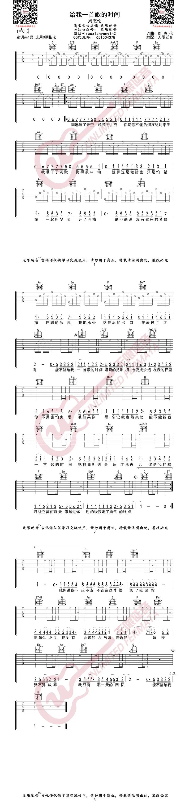 周杰伦《给我一首歌的时间》吉他谱(C调)-Guitar Music Score