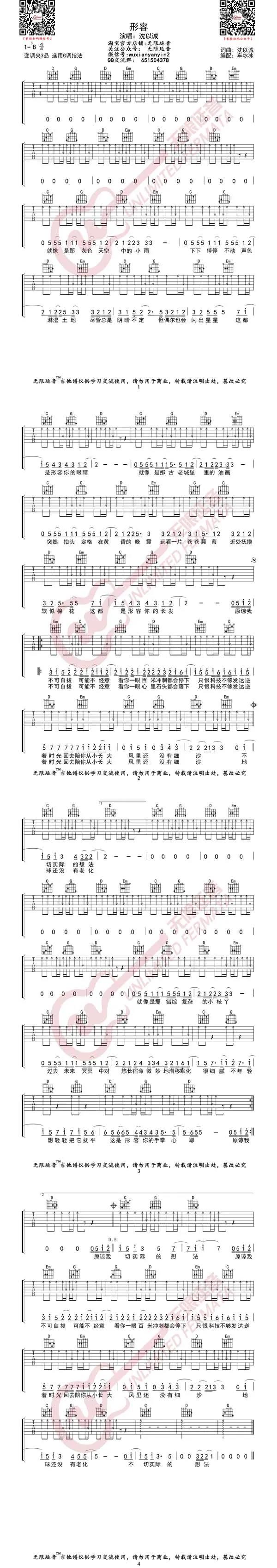 沈以诚《形容》吉他谱(G调)-Guitar Music Score