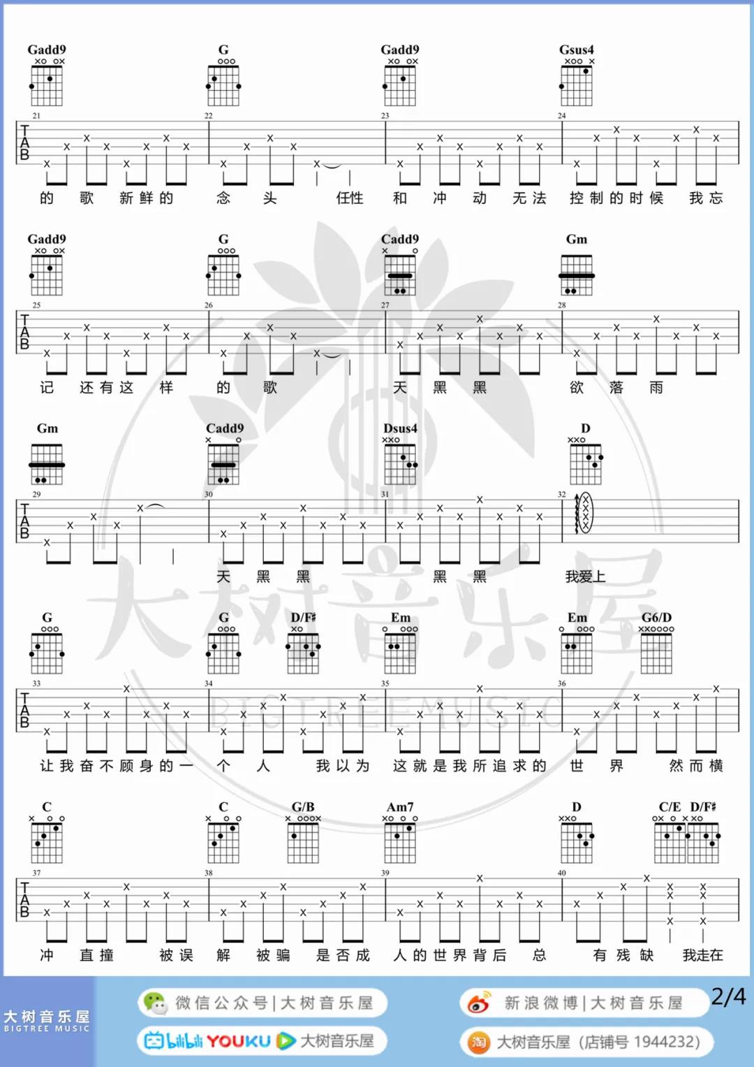 孙燕姿《天黑黑》吉他谱(G调)-Guitar Music Score