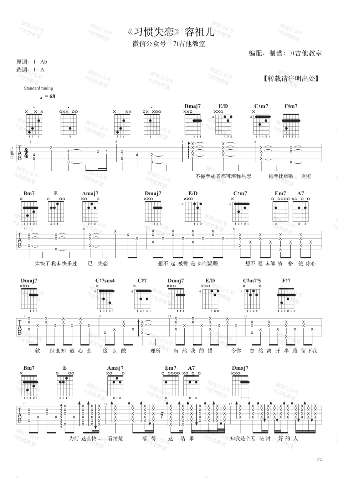 容祖儿《习惯失恋》吉他谱(A调)-Guitar Music Score