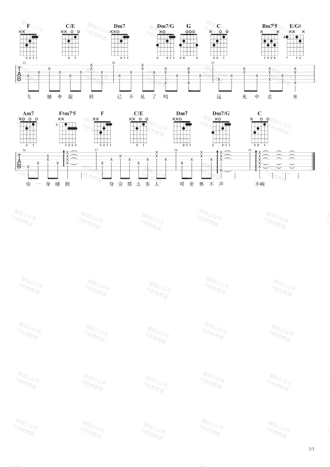 莫文蔚《这世界那么多人》吉他谱(C调)-Guitar Music Score