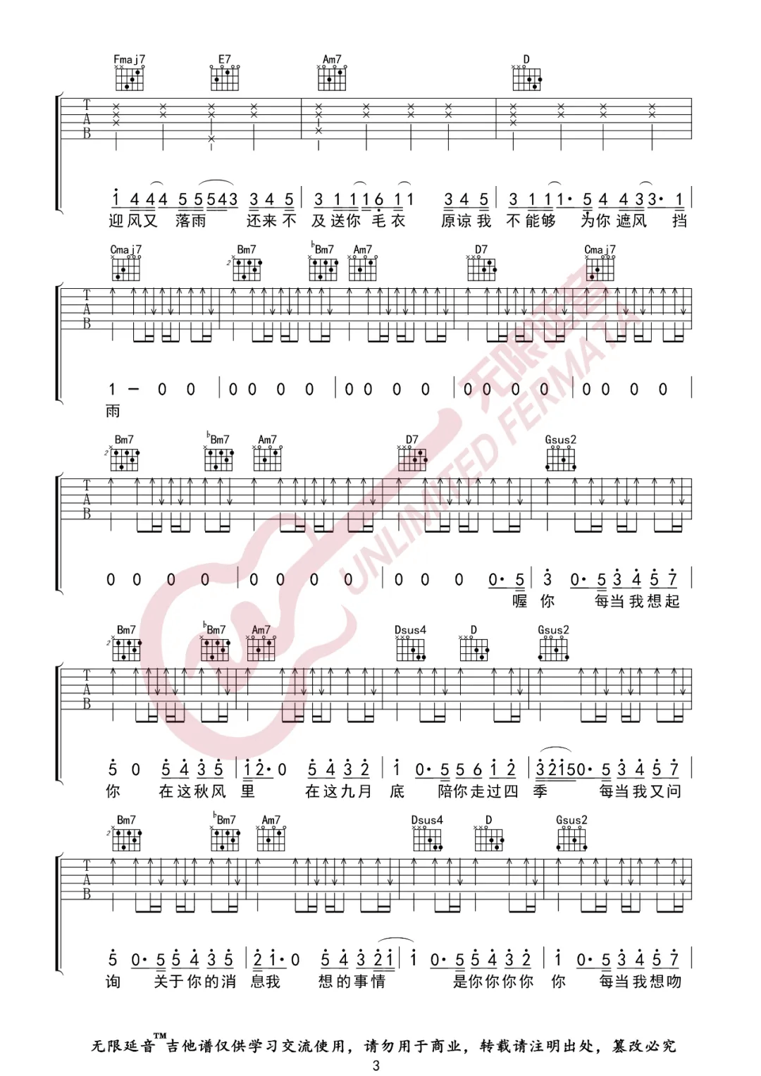 【新编】《九月底》吉他谱-余佳运-G调原版弹唱六线谱-高清图片谱 Guitar Music Score