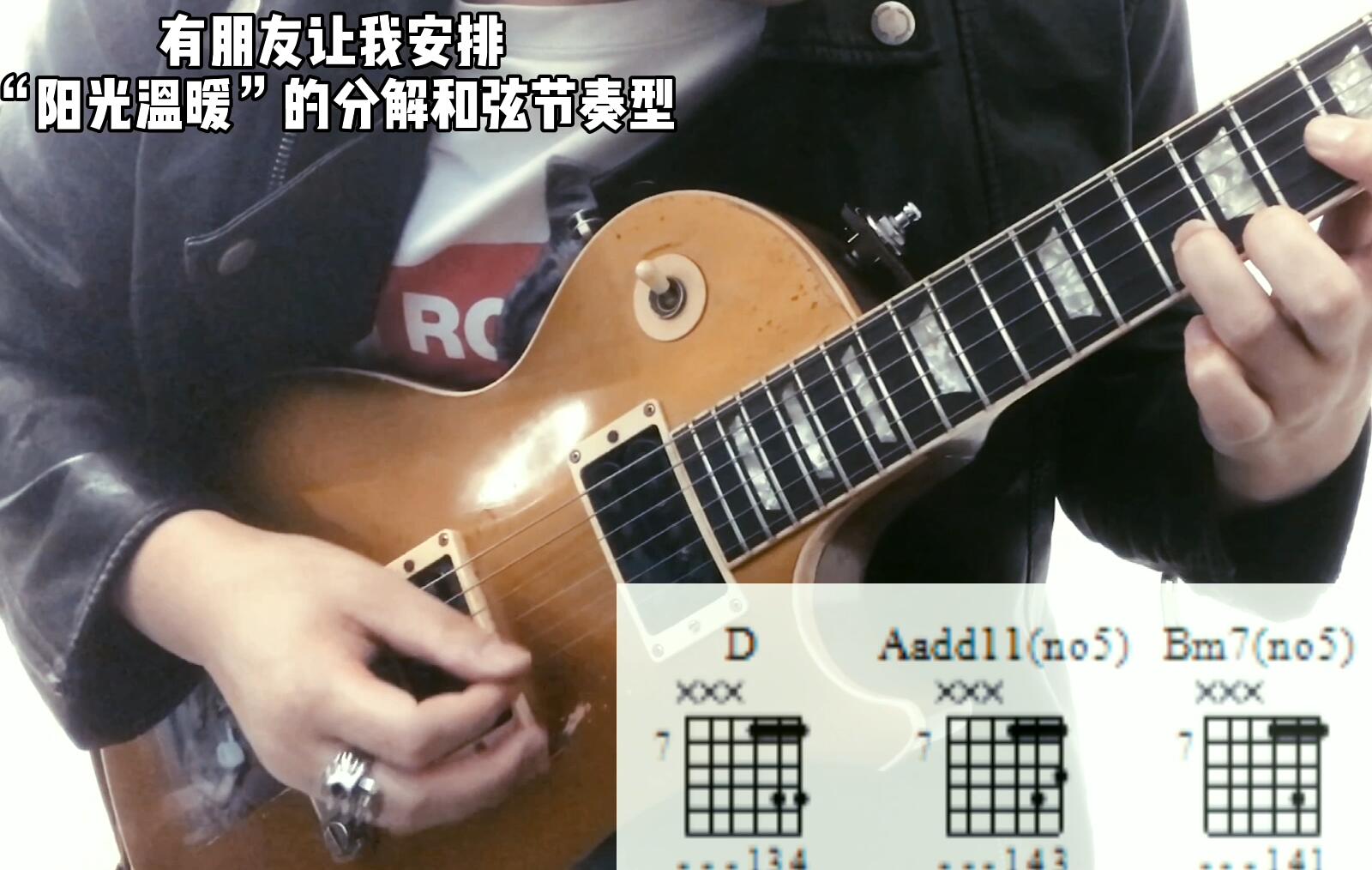 电吉他谱 中高把位和弦分解《D调1564分解练习》温暖旋律 值得练习 附带GTP吉他谱 PDF格式谱 音频伴奏
