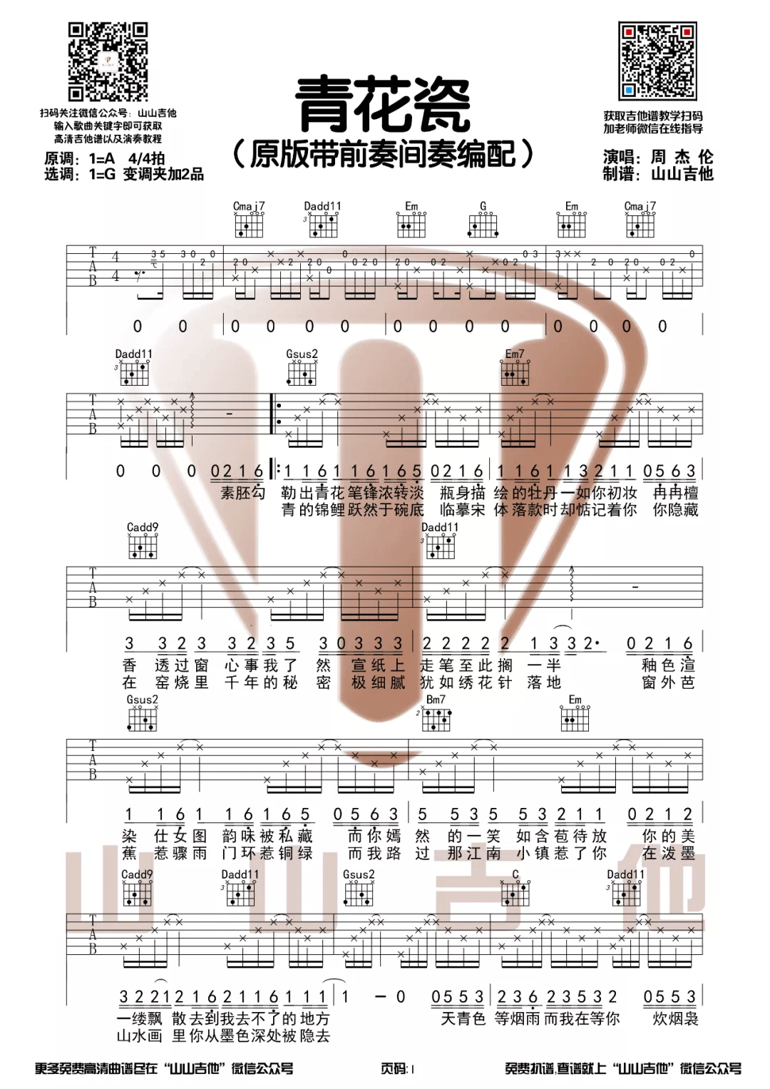【新编】青花瓷吉他谱-周杰伦-《青花瓷》G调弹唱谱-高清六线谱 Guitar Tabs