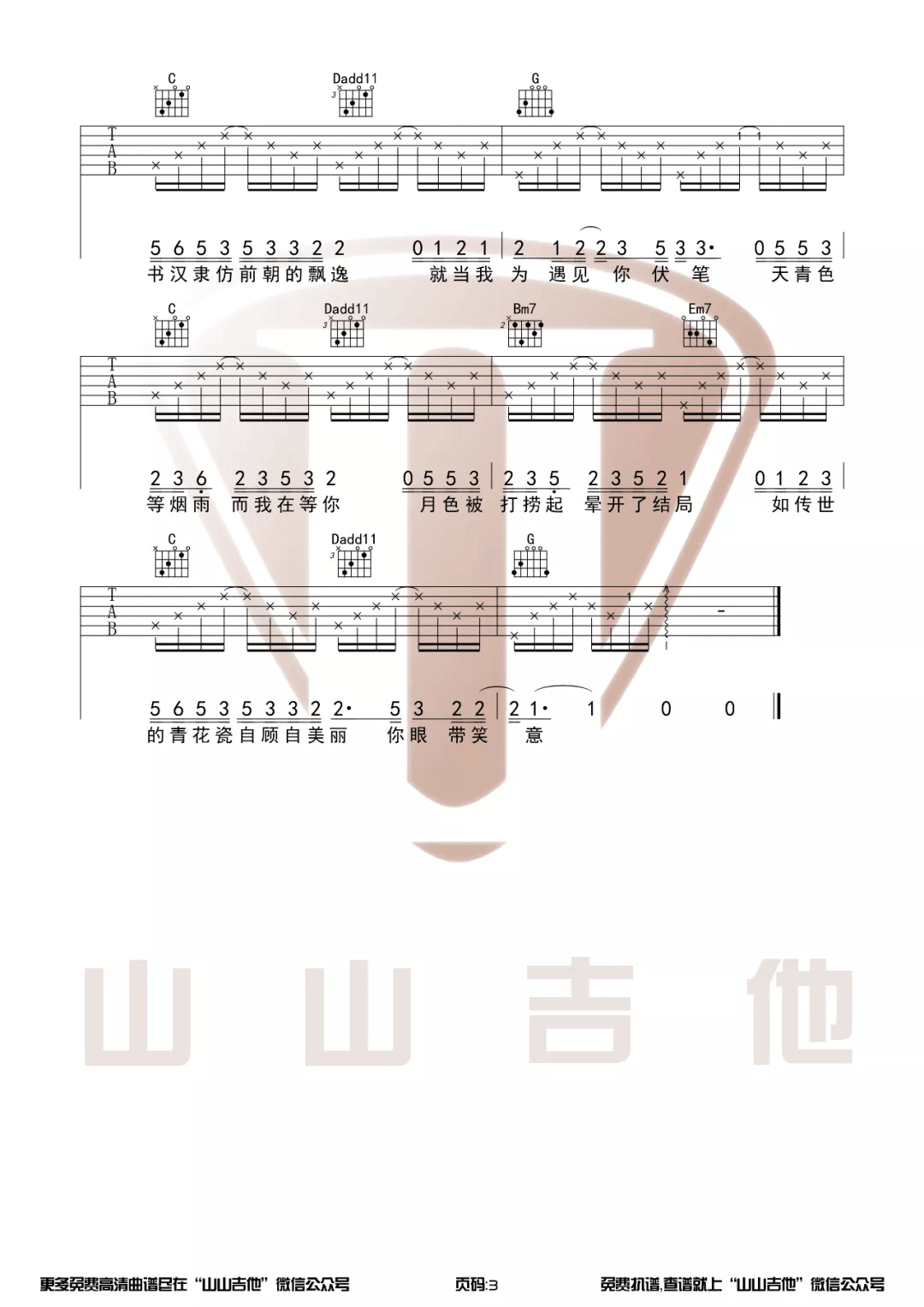【新编】青花瓷吉他谱-周杰伦-《青花瓷》G调弹唱谱-高清六线谱 Guitar Tabs