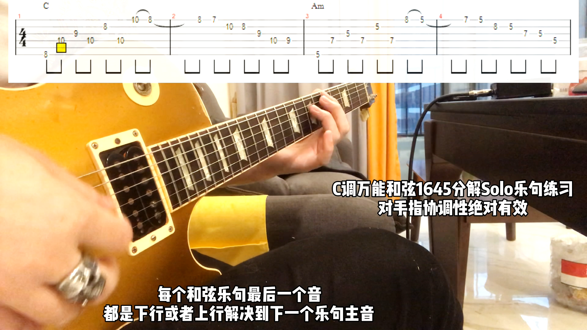 电吉他谱 《C调1645和弦走向SOLO》练习 超带感 GTP吉他谱【附带音频伴奏】手指机能练习