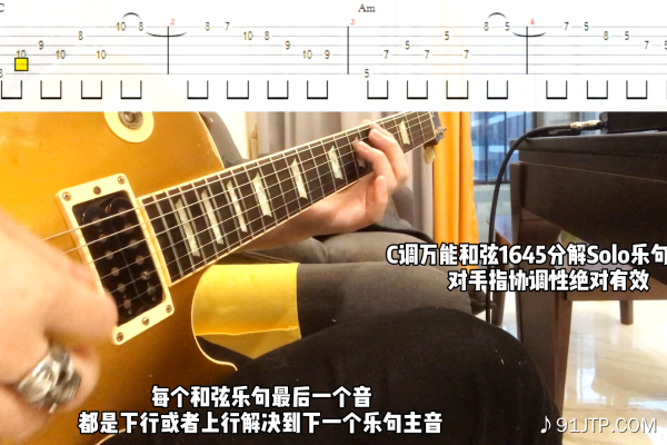 电吉他谱 《C调1645和弦走向SOLO》练习 超带感 GTP吉他谱【附带音频伴奏】手指机能练习