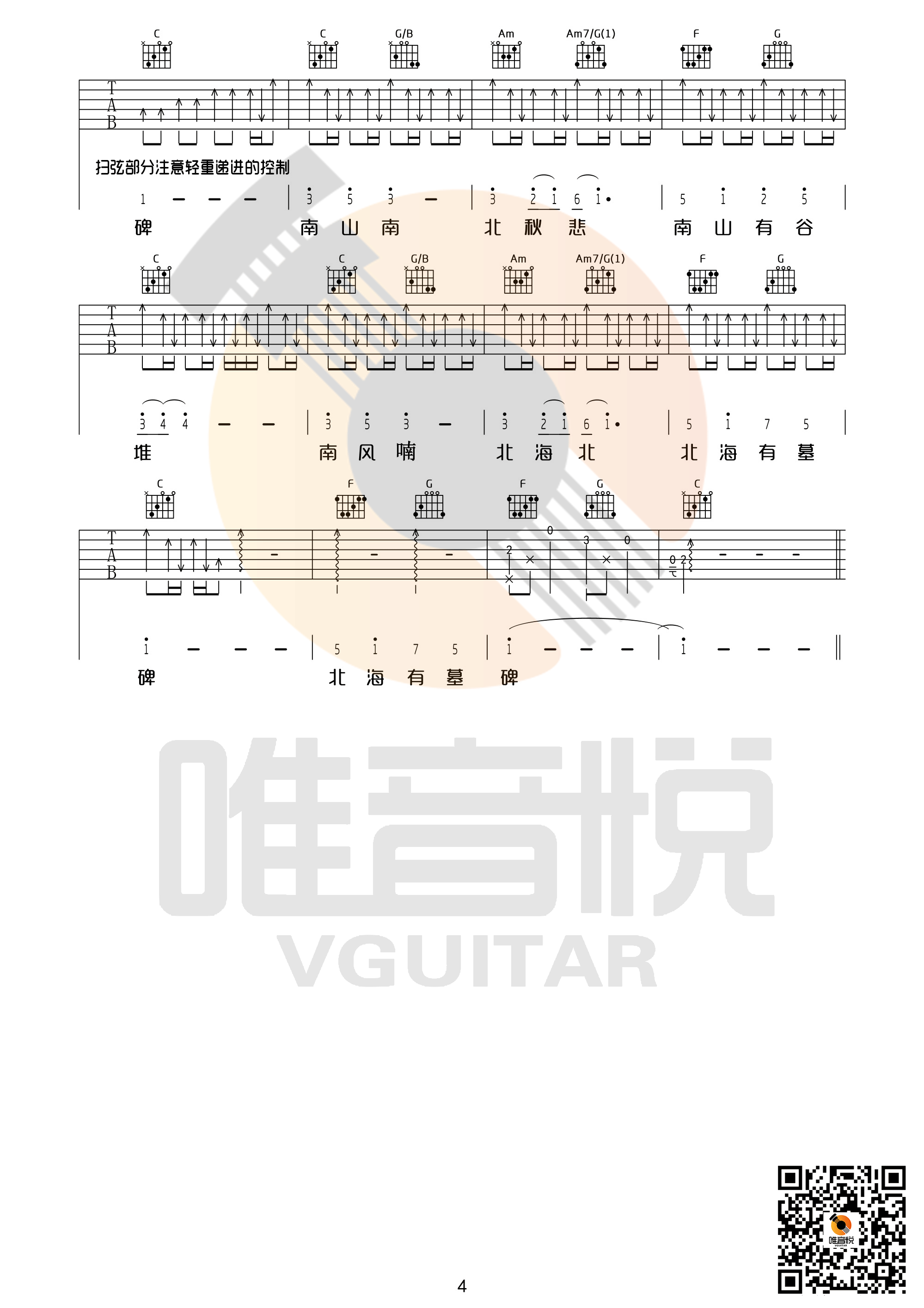 马頔 - 南山南(张磊版本) [弹唱 中国好声音 教学] 吉他谱