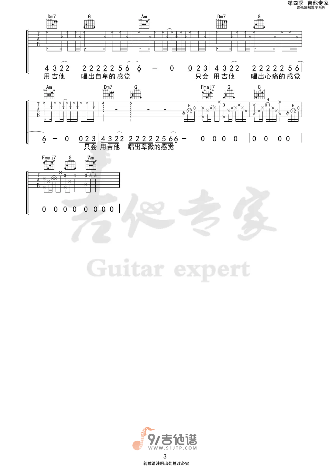 【C调】刘大壮《吉他不及她》吉他谱 弹唱六线谱 高清图片谱 Guitar Tabs
