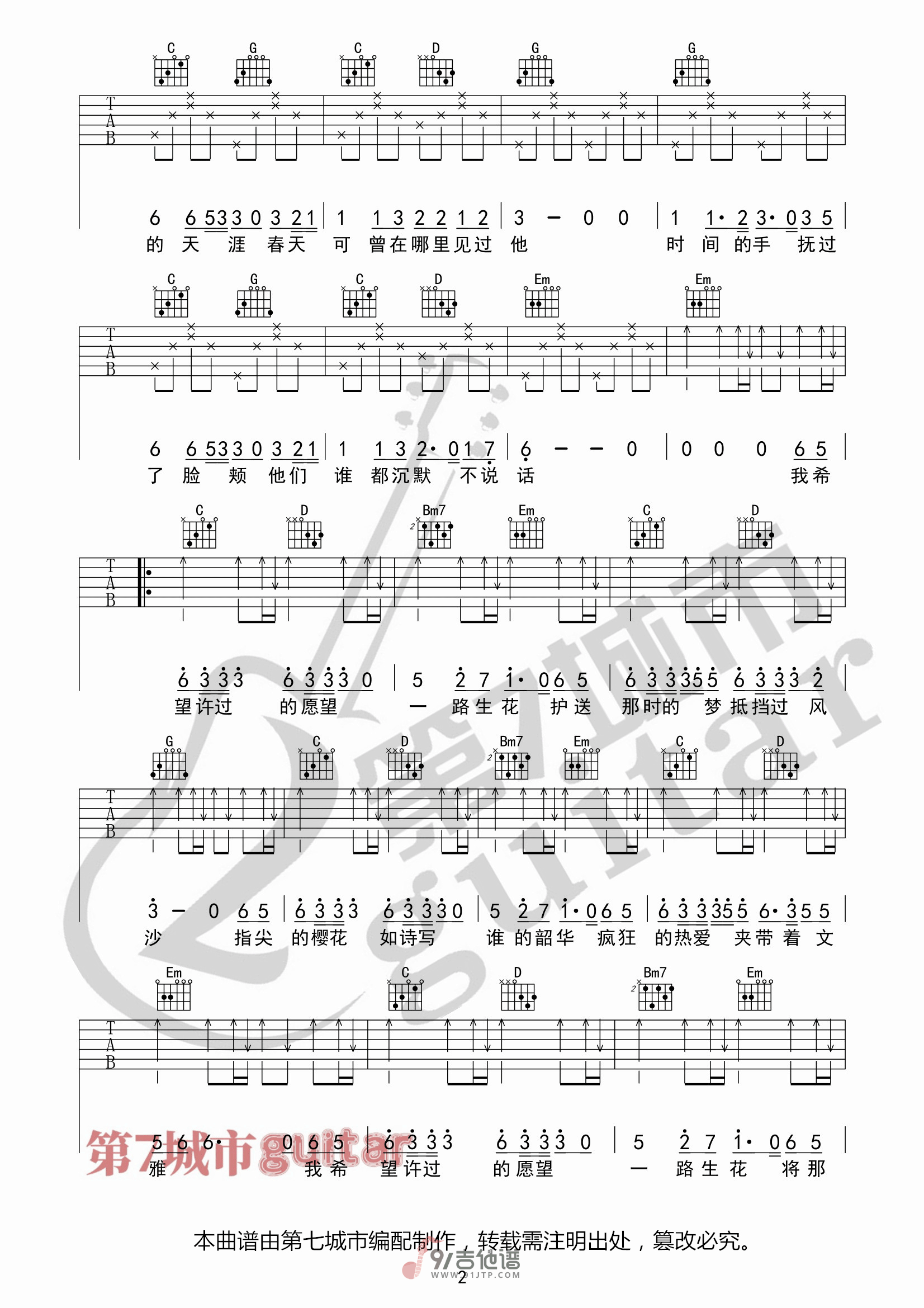 【G调原版】温奕心《一路生花》吉他谱 原版弹唱六线谱 高清图片谱 Guitar Tabs