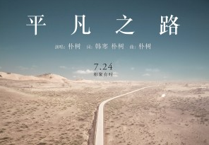 【乐队总谱】朴树《平凡之路》吉他谱 GTP乐队总谱 含原曲7音轨全部曲谱 完美版