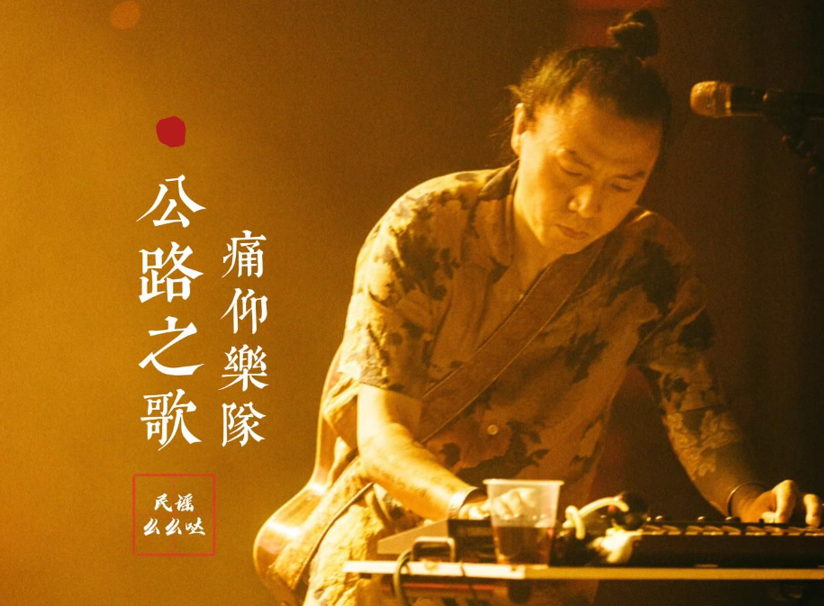 【乐队总谱】痛仰乐队《公路之歌》GTP吉他谱全网最完美版 附带风琴轨 100%完美还原