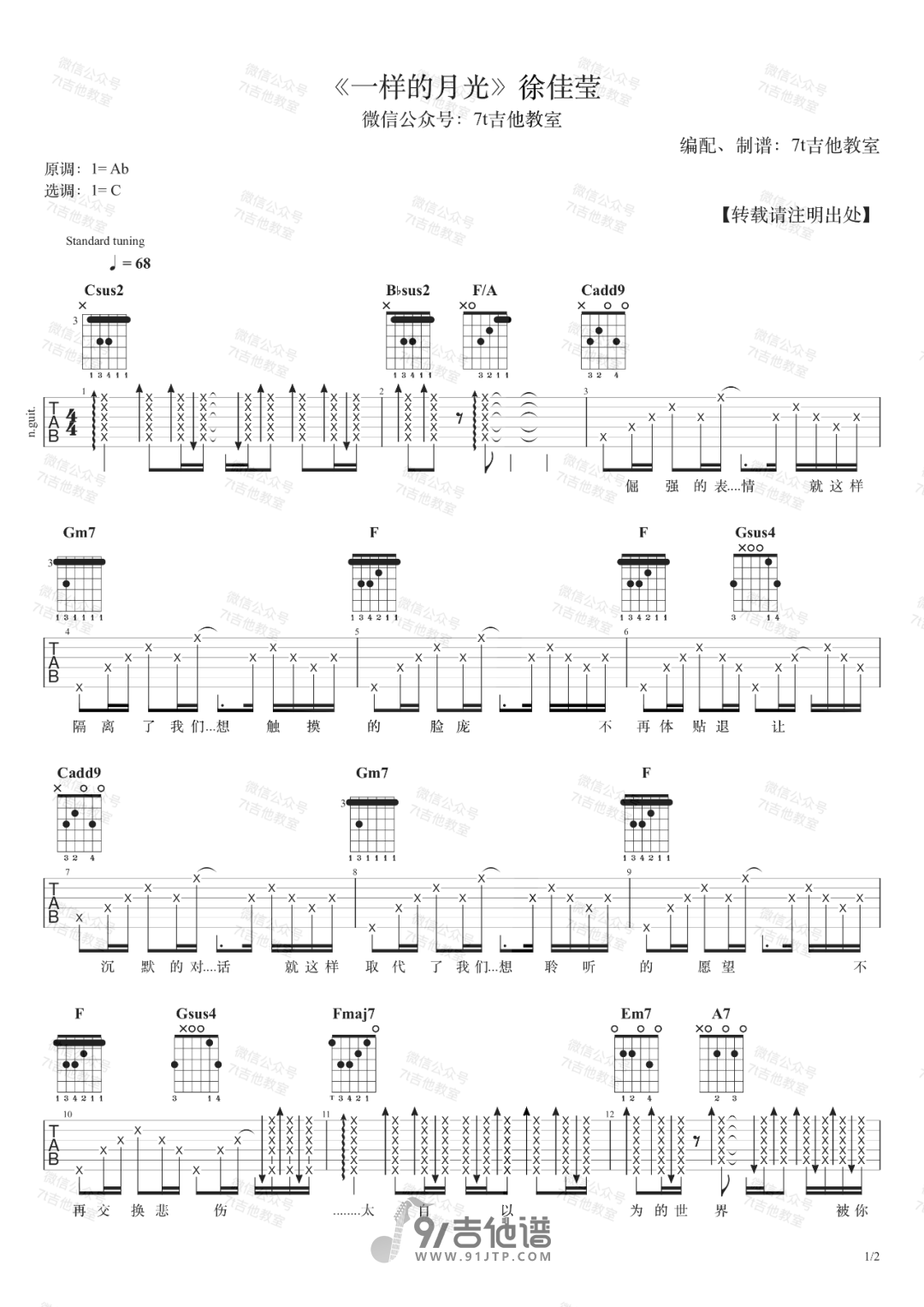 一样的月光吉他谱1