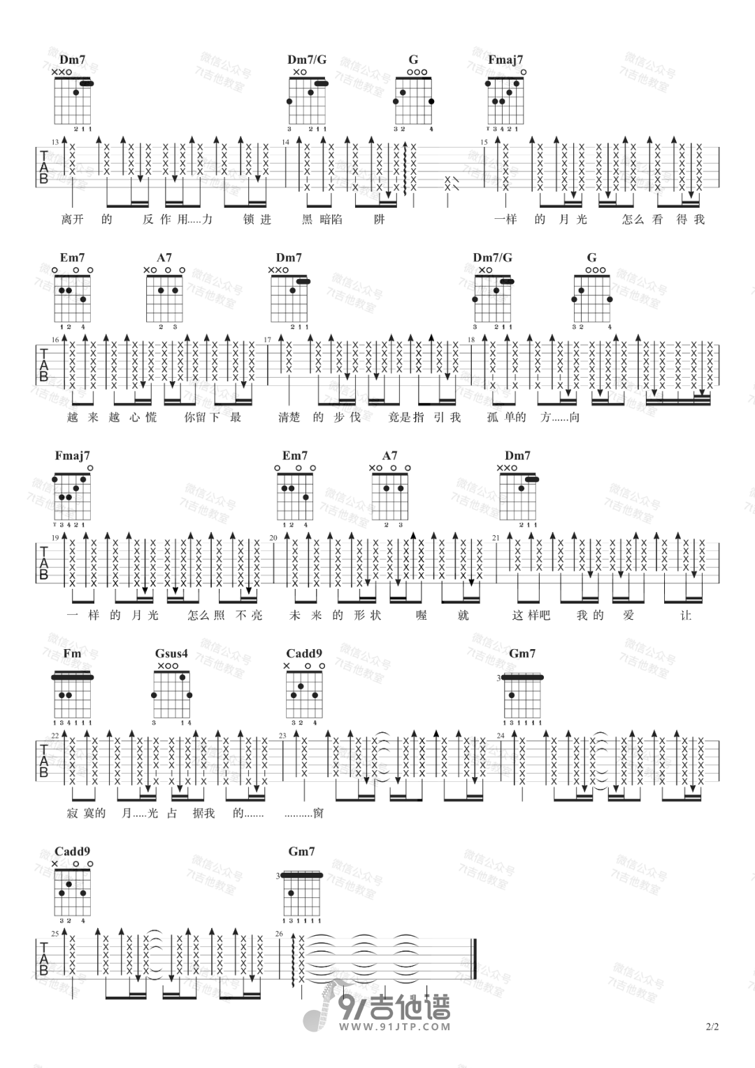 一样的月光吉他谱2