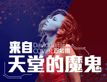 【超燃】电吉他独奏《来自天堂的魔鬼》GTP吉他谱 附带MP3音频伴奏及软件效果器音色