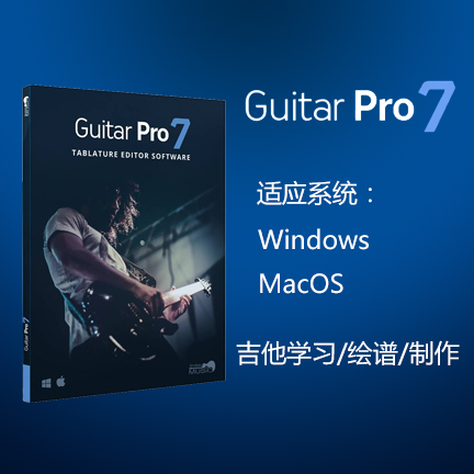 guitar pro7