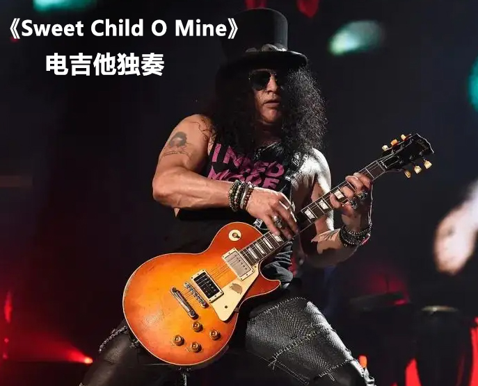 【经典独奏版】枪花乐队SLASH《Sweet Child O' Mine》附带PDF谱 MP3音频伴奏及示范