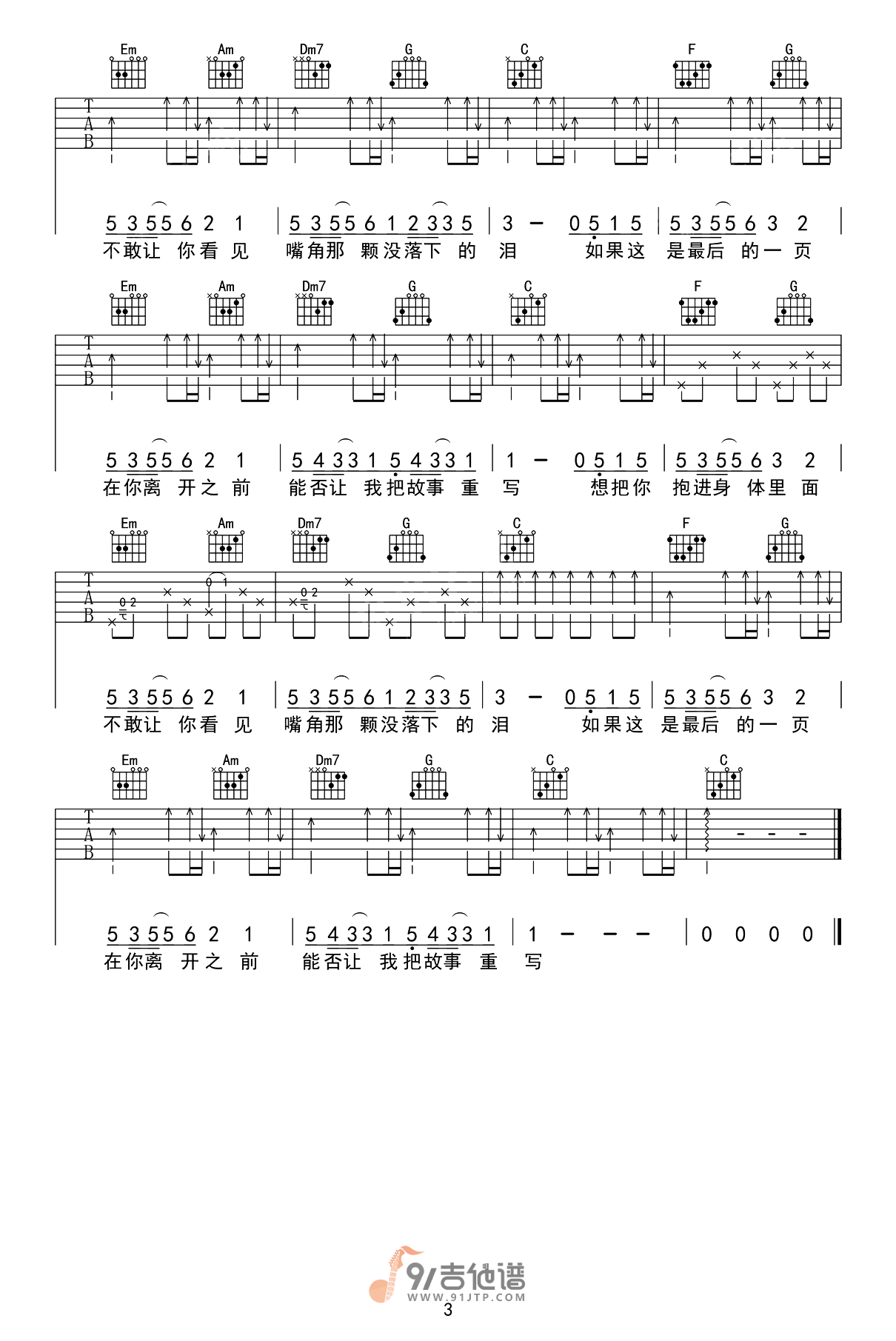 最后一页吉他谱3
