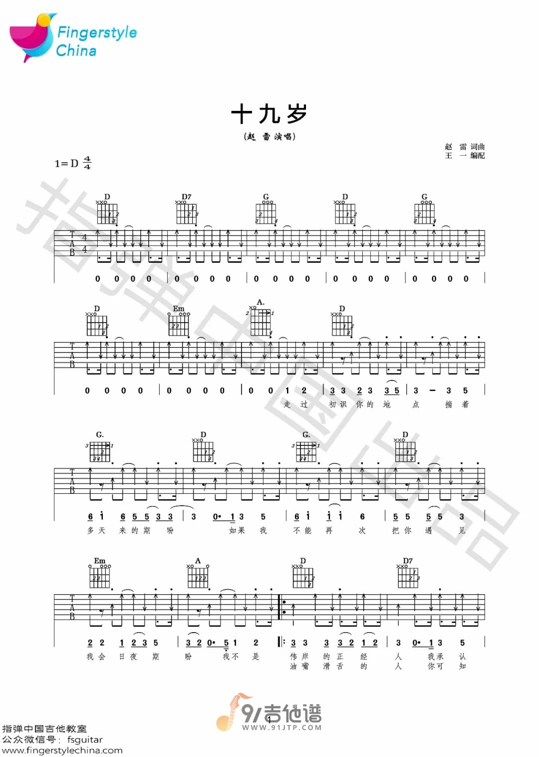 十九岁吉他谱_赵雷_D调指法原版编配_吉他弹唱六线谱 - 酷琴谱