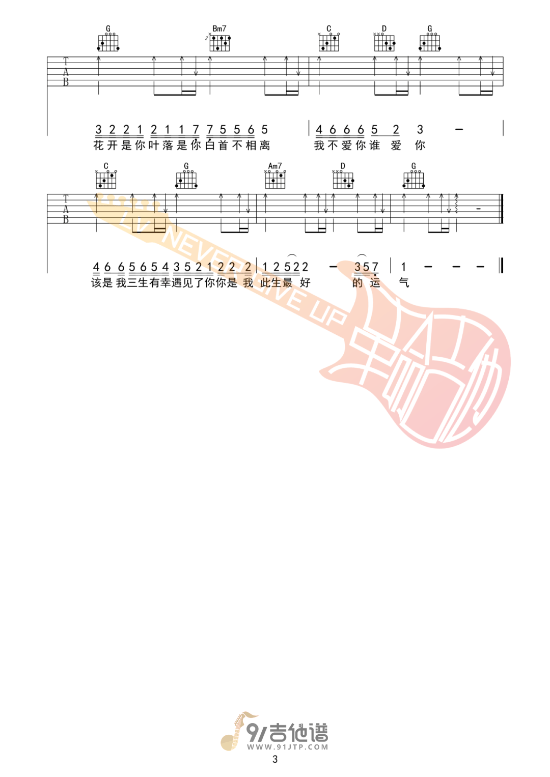 海来阿木-三生三幸吉他谱3-G调指法