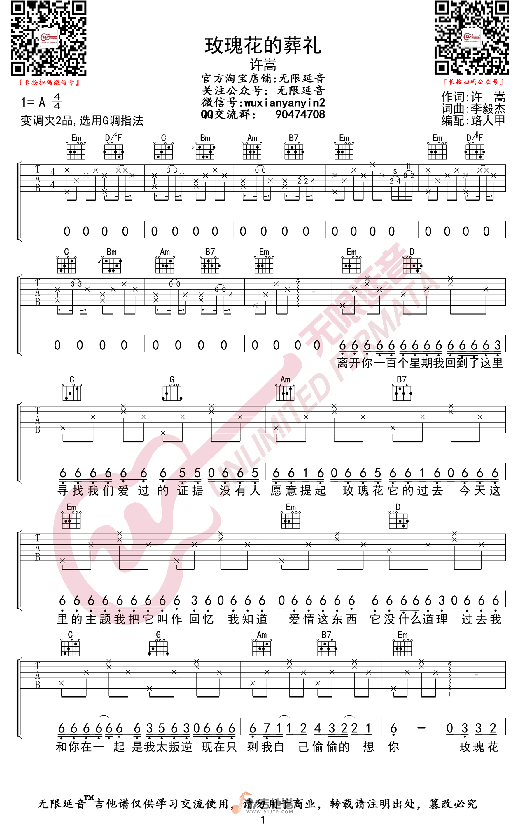 许嵩-玫瑰花的葬礼吉他谱1-G调指法