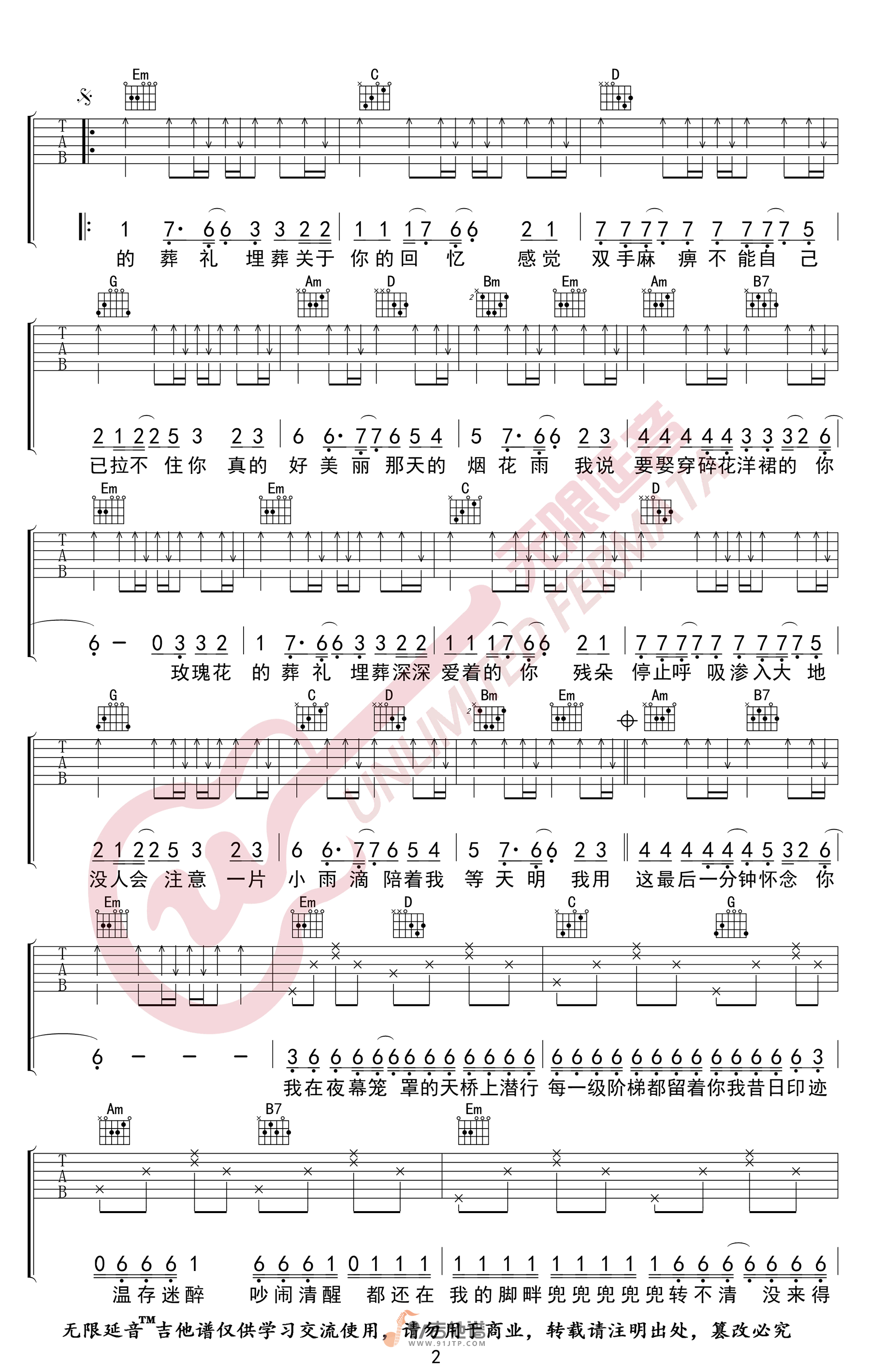 许嵩-玫瑰花的葬礼吉他谱2-G调指法
