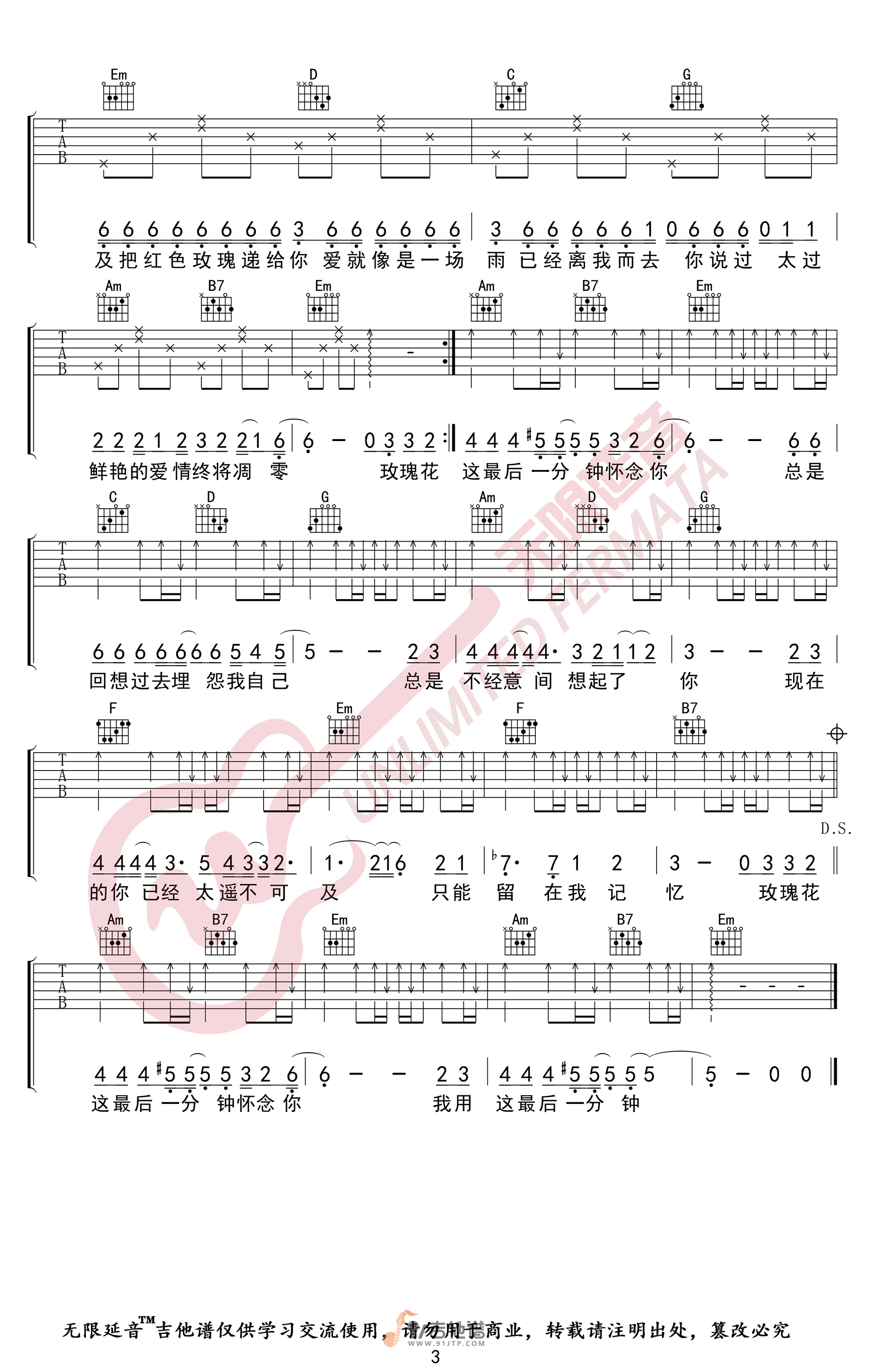 许嵩-玫瑰花的葬礼吉他谱3-G调指法