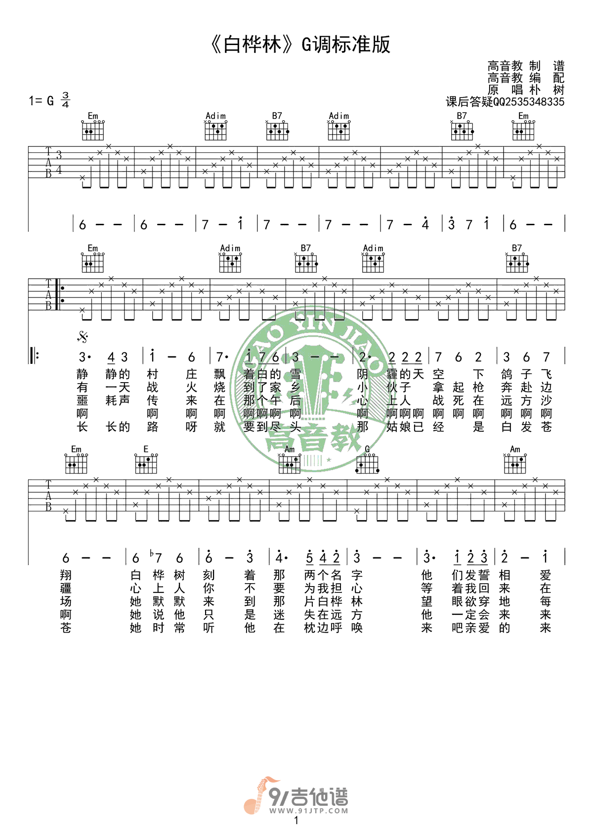 朴树-白桦林吉他谱1-G调指法