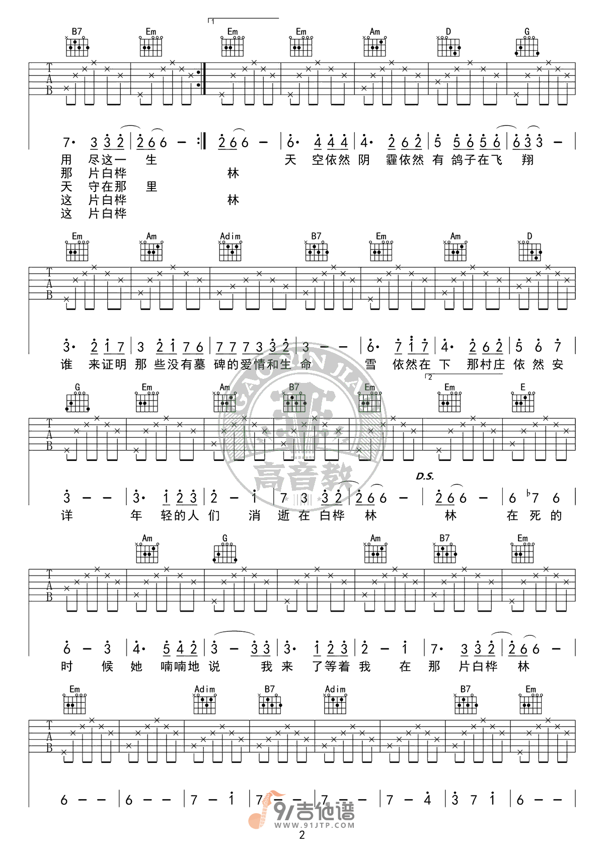 朴树-白桦林吉他谱2-G调指法